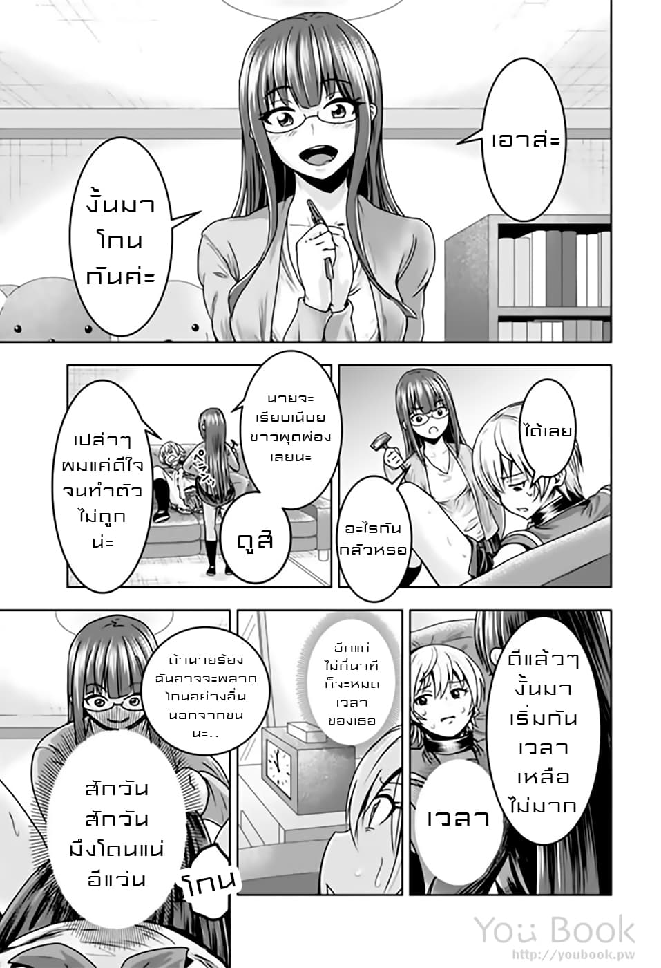 Mina-sama no Omocha desu page 7