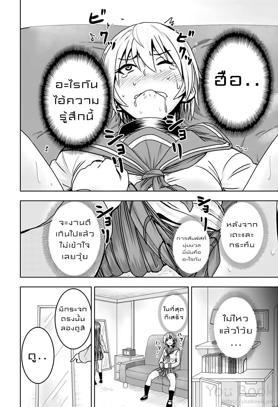 Mina-sama no Omocha desu page 8