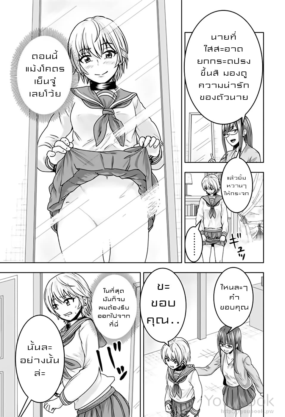 Mina-sama no Omocha desu page 9