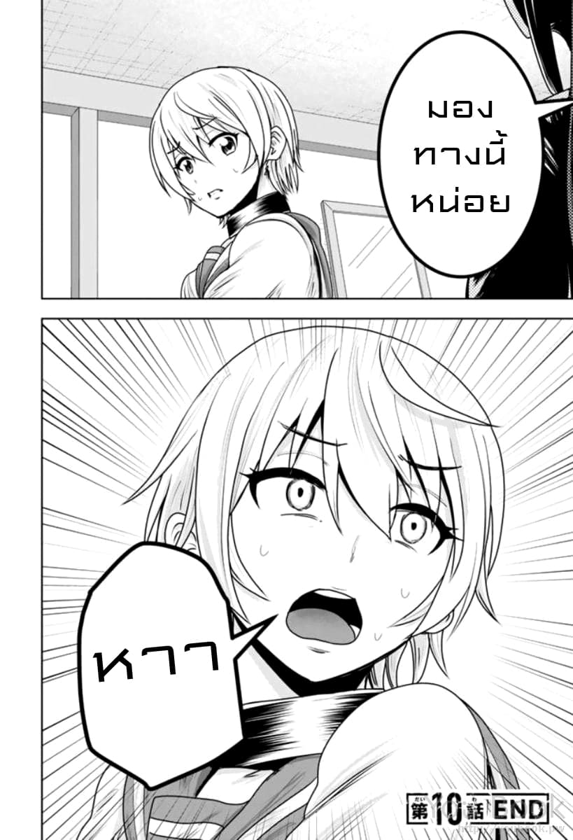 Mina-sama no Omocha desu page 10