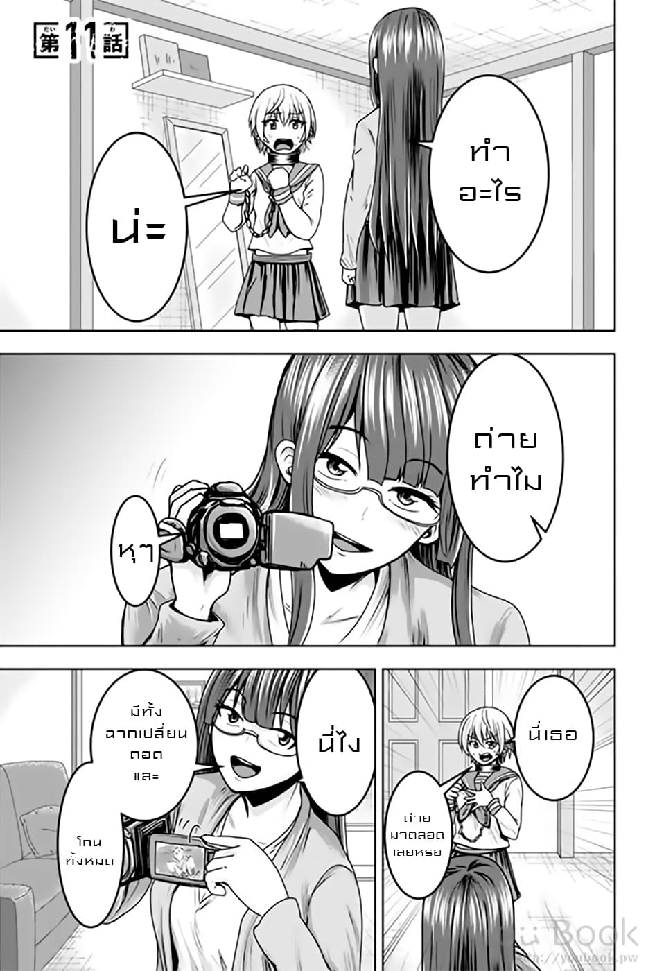 Mina-sama no Omocha desu page 1