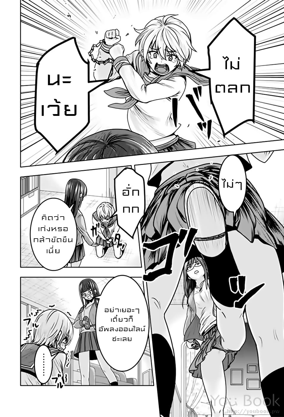 Mina-sama no Omocha desu page 2