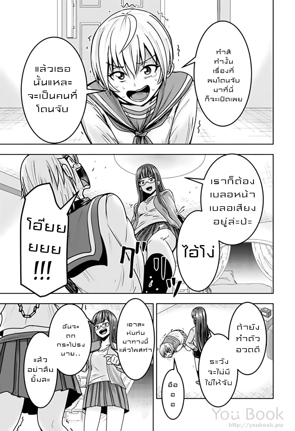 Mina-sama no Omocha desu page 3