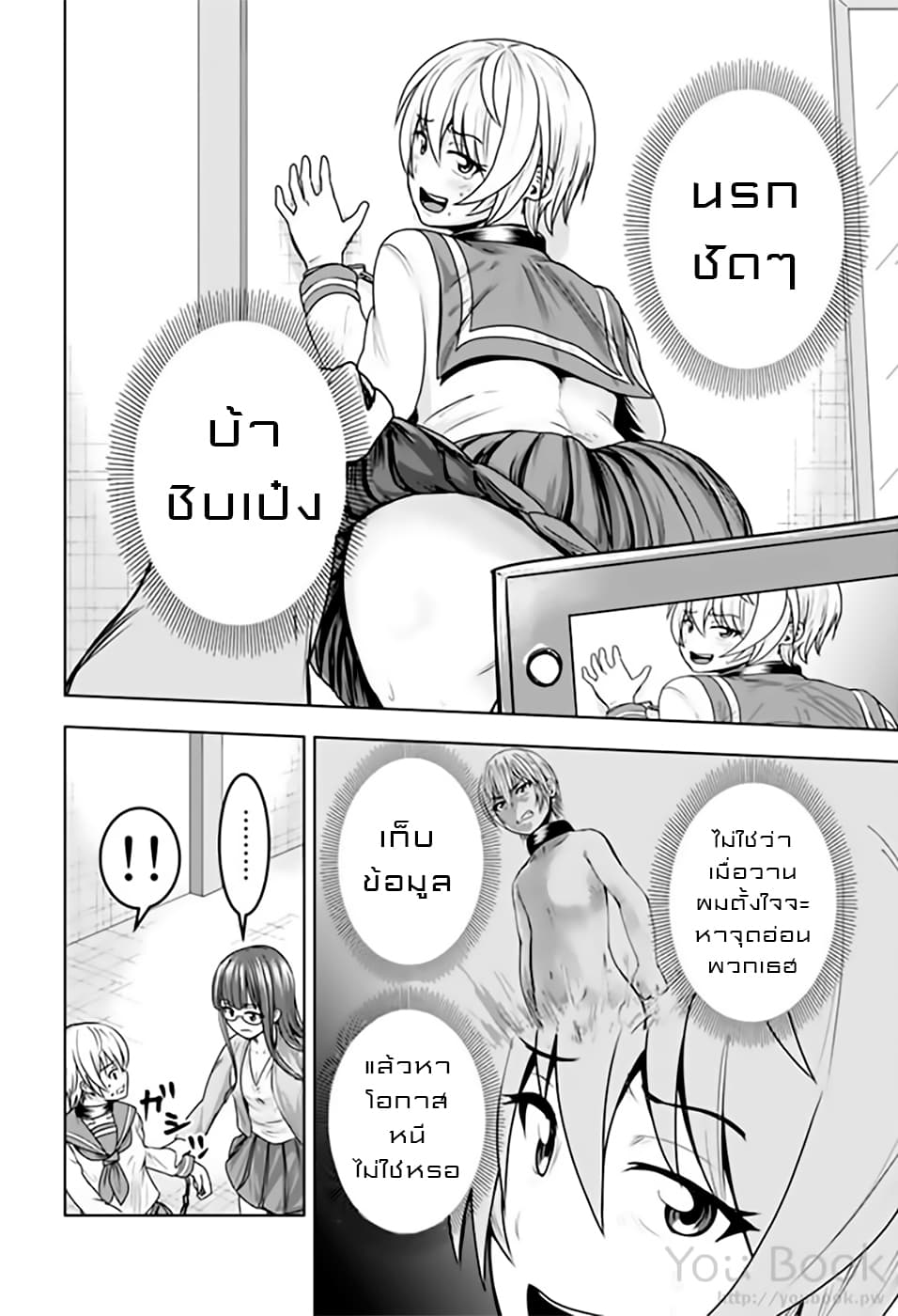 Mina-sama no Omocha desu page 4