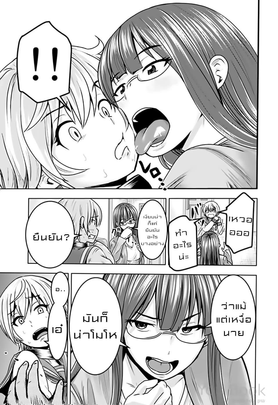 Mina-sama no Omocha desu page 5
