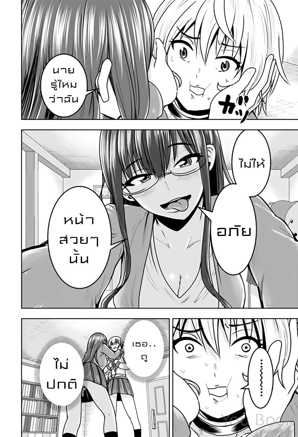 Mina-sama no Omocha desu page 6
