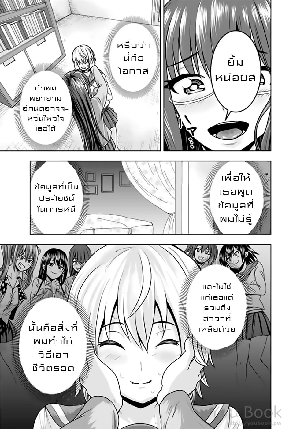 Mina-sama no Omocha desu page 7
