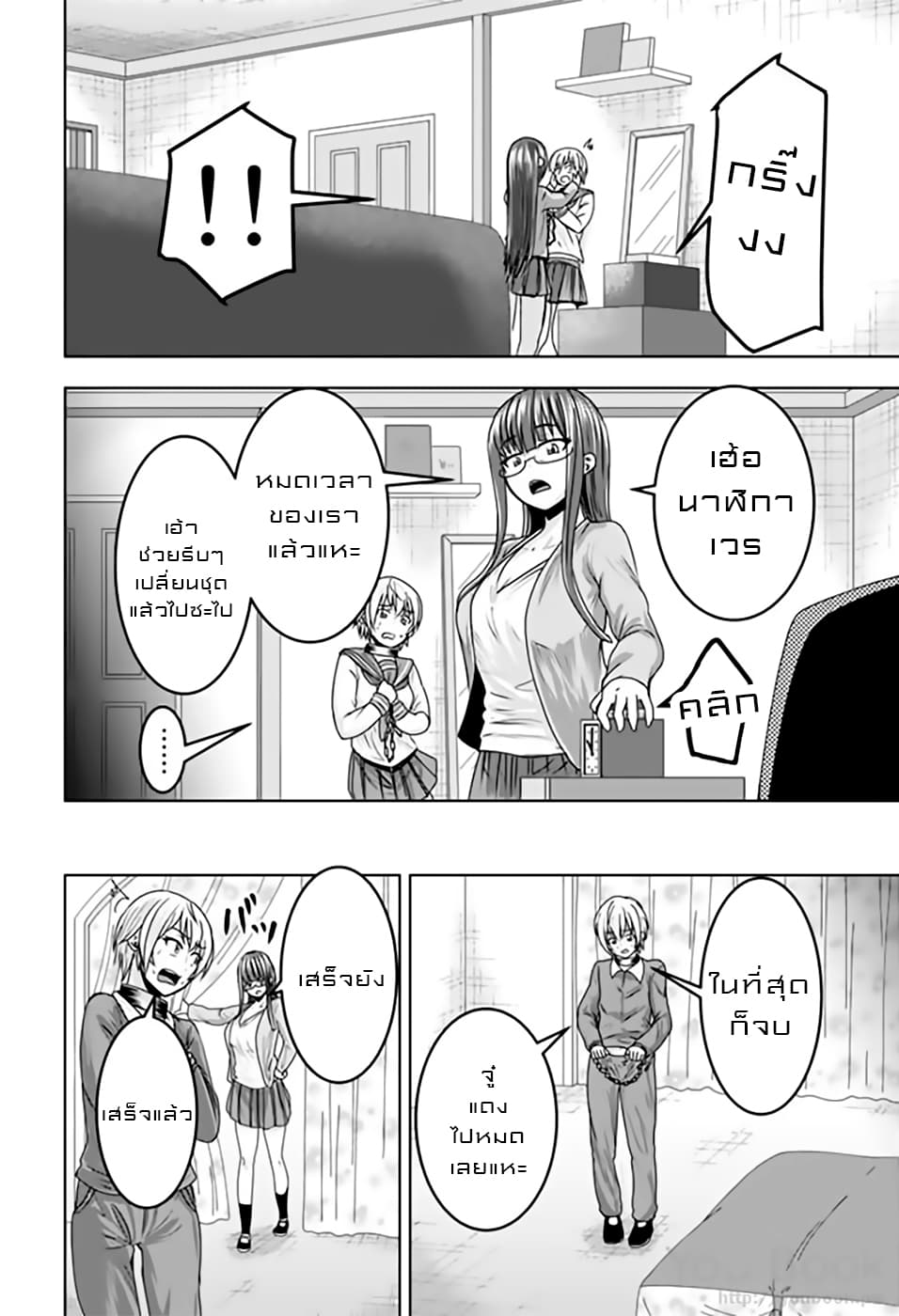 Mina-sama no Omocha desu page 8