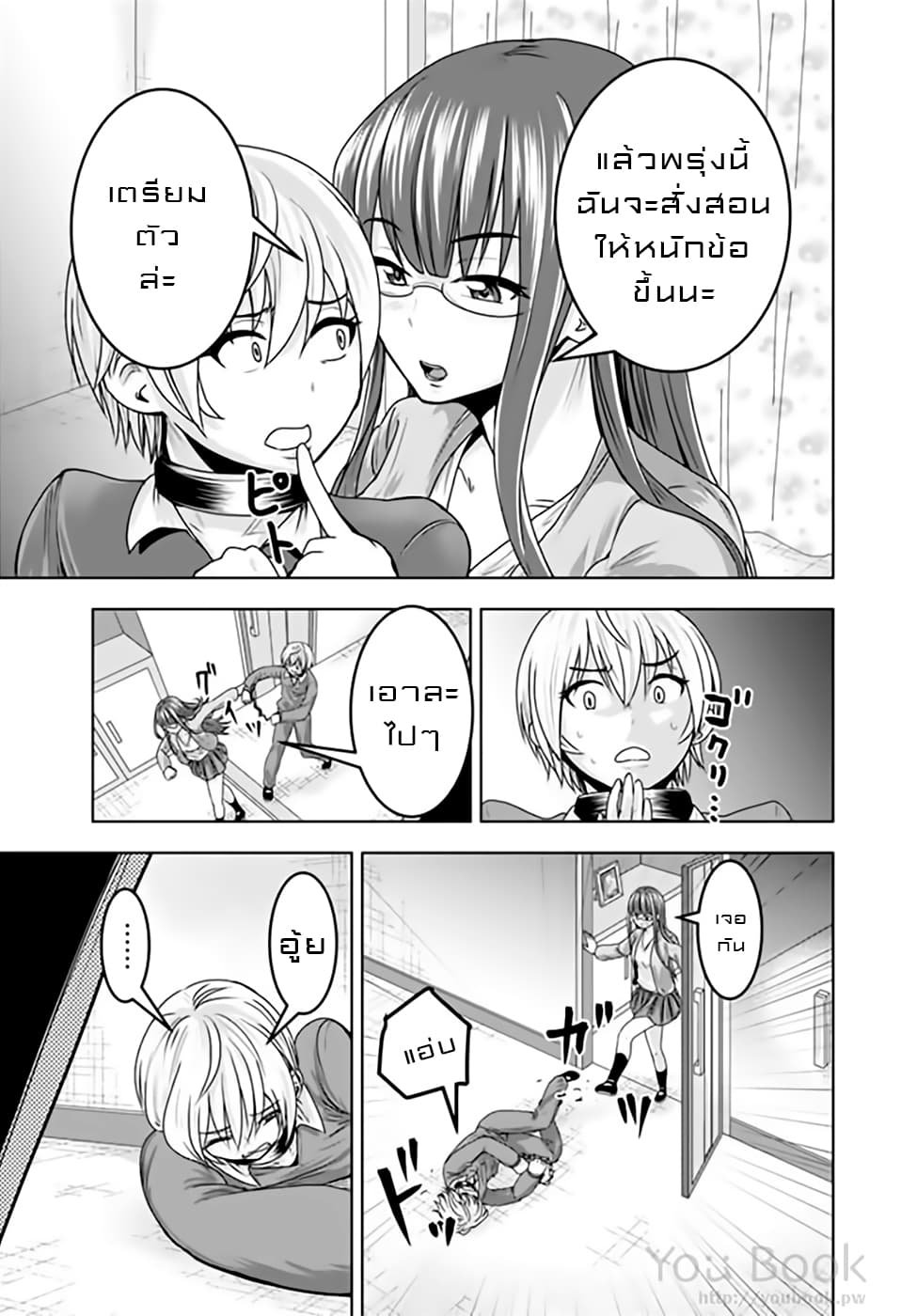 Mina-sama no Omocha desu page 9