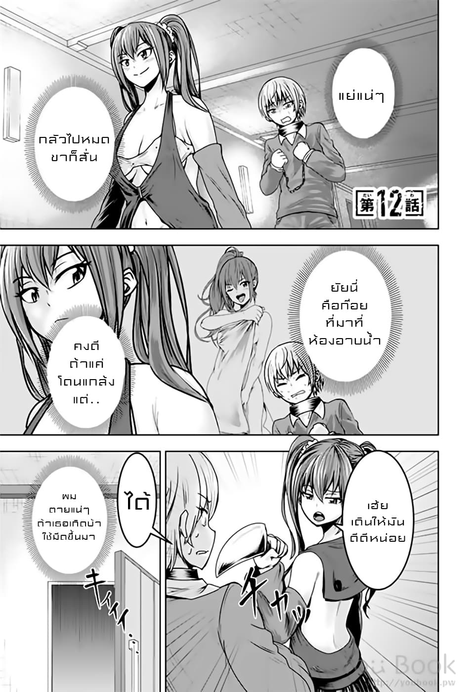 Mina-sama no Omocha desu page 1