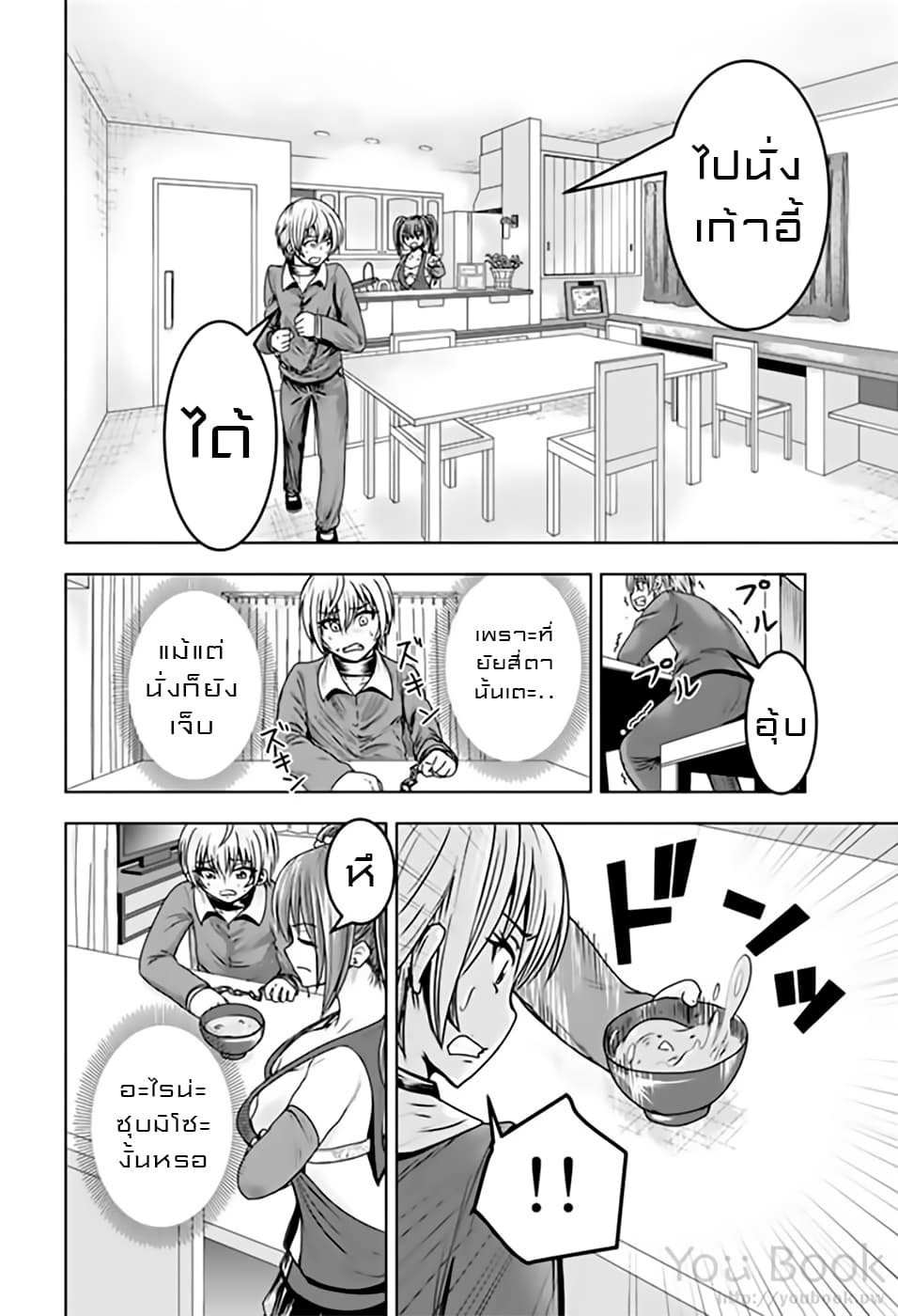 Mina-sama no Omocha desu page 2
