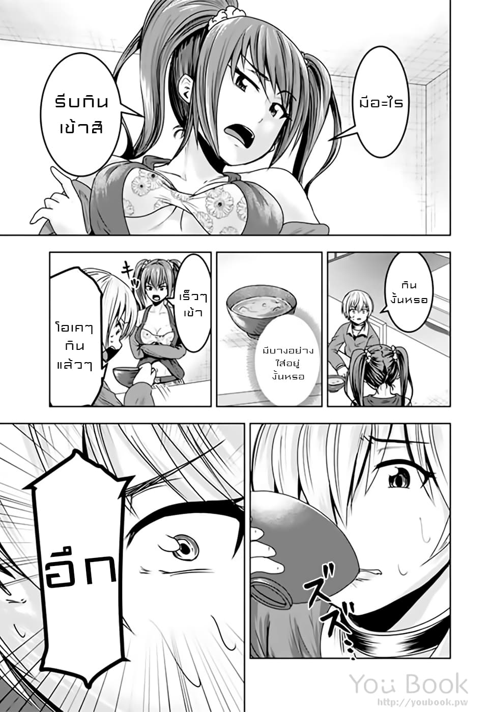 Mina-sama no Omocha desu page 3