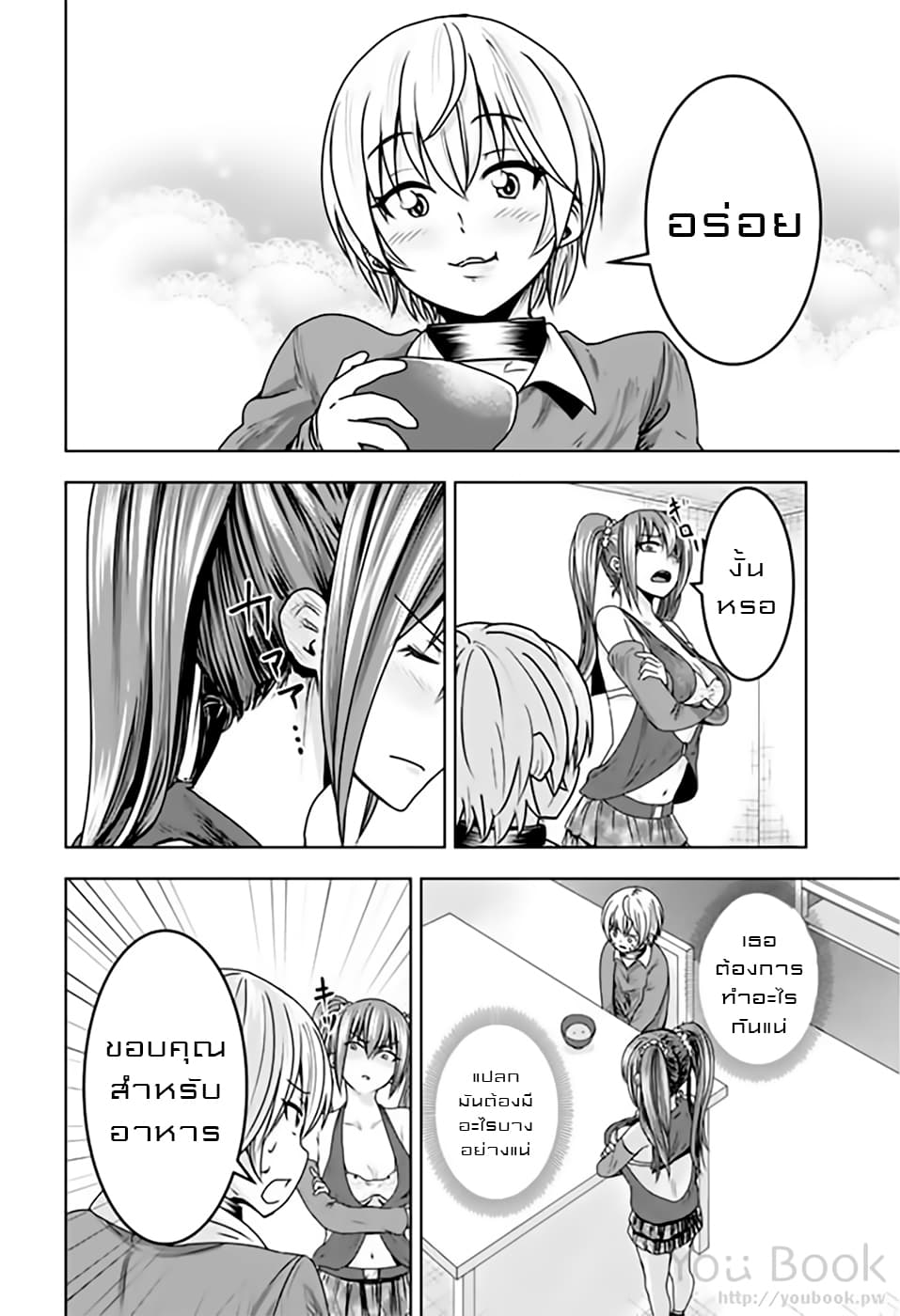 Mina-sama no Omocha desu page 4