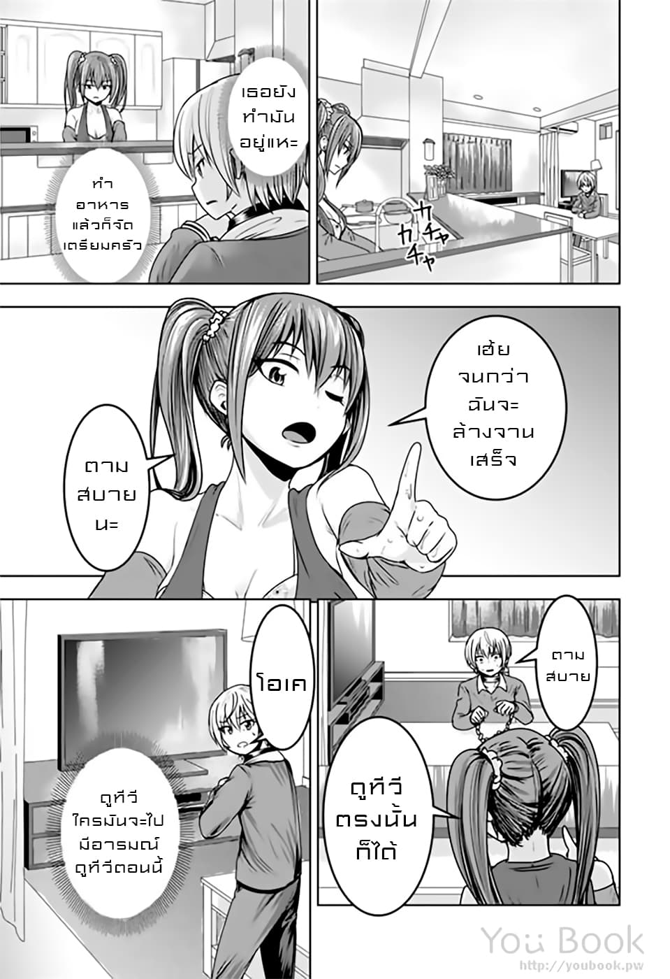 Mina-sama no Omocha desu page 5