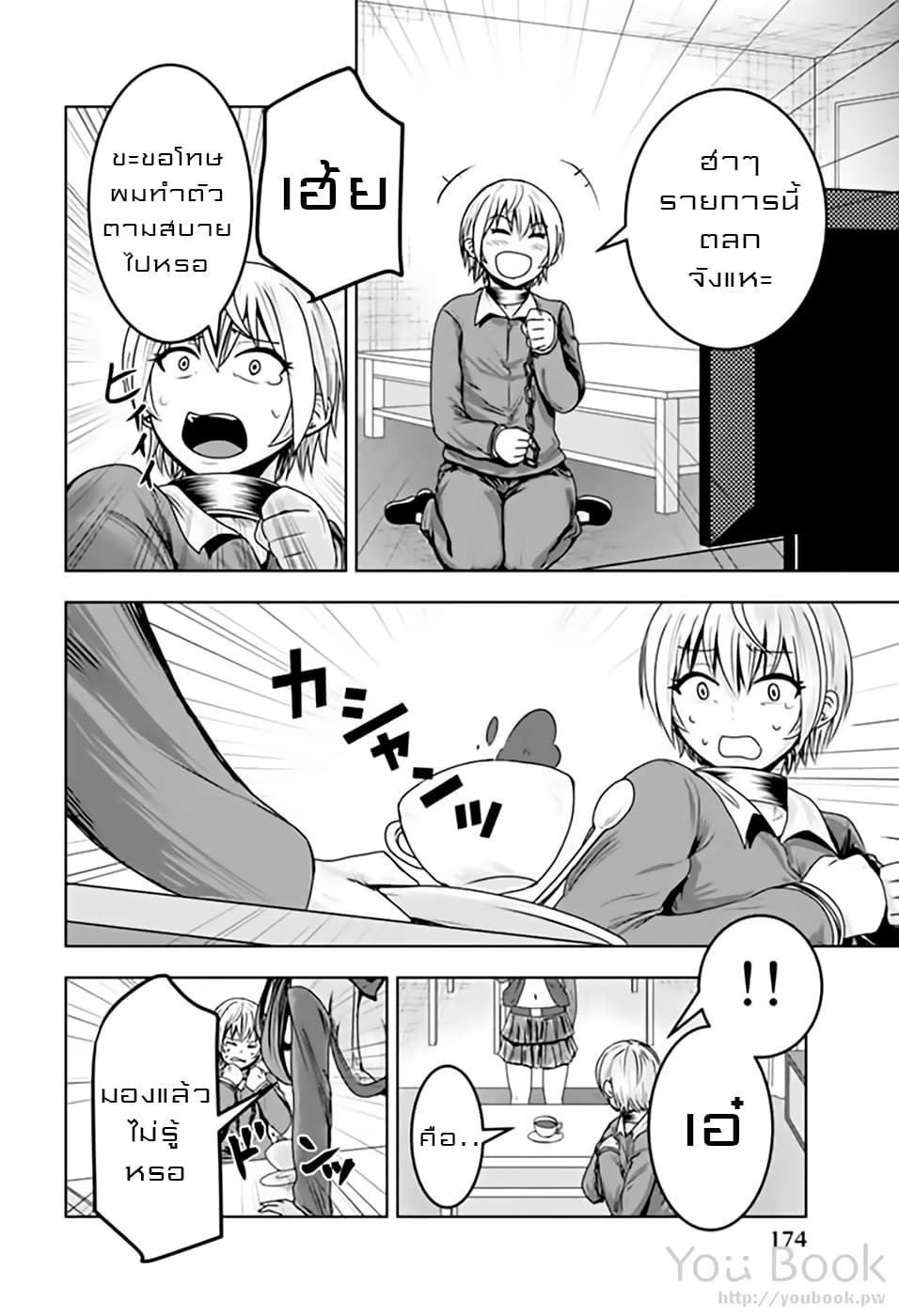 Mina-sama no Omocha desu page 6