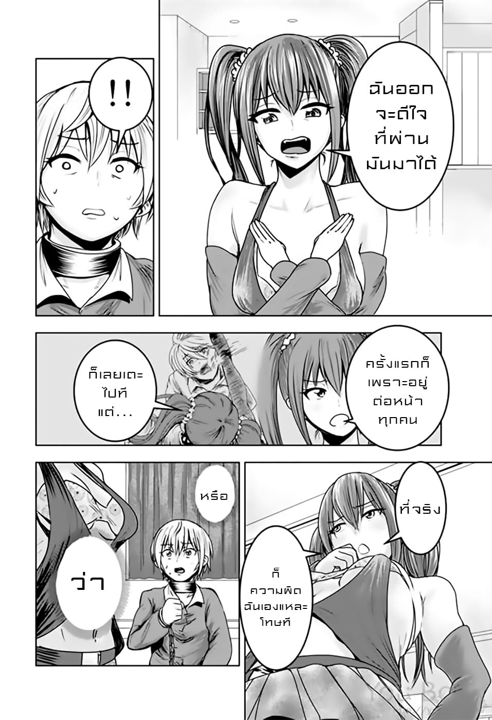 Mina-sama no Omocha desu page 8