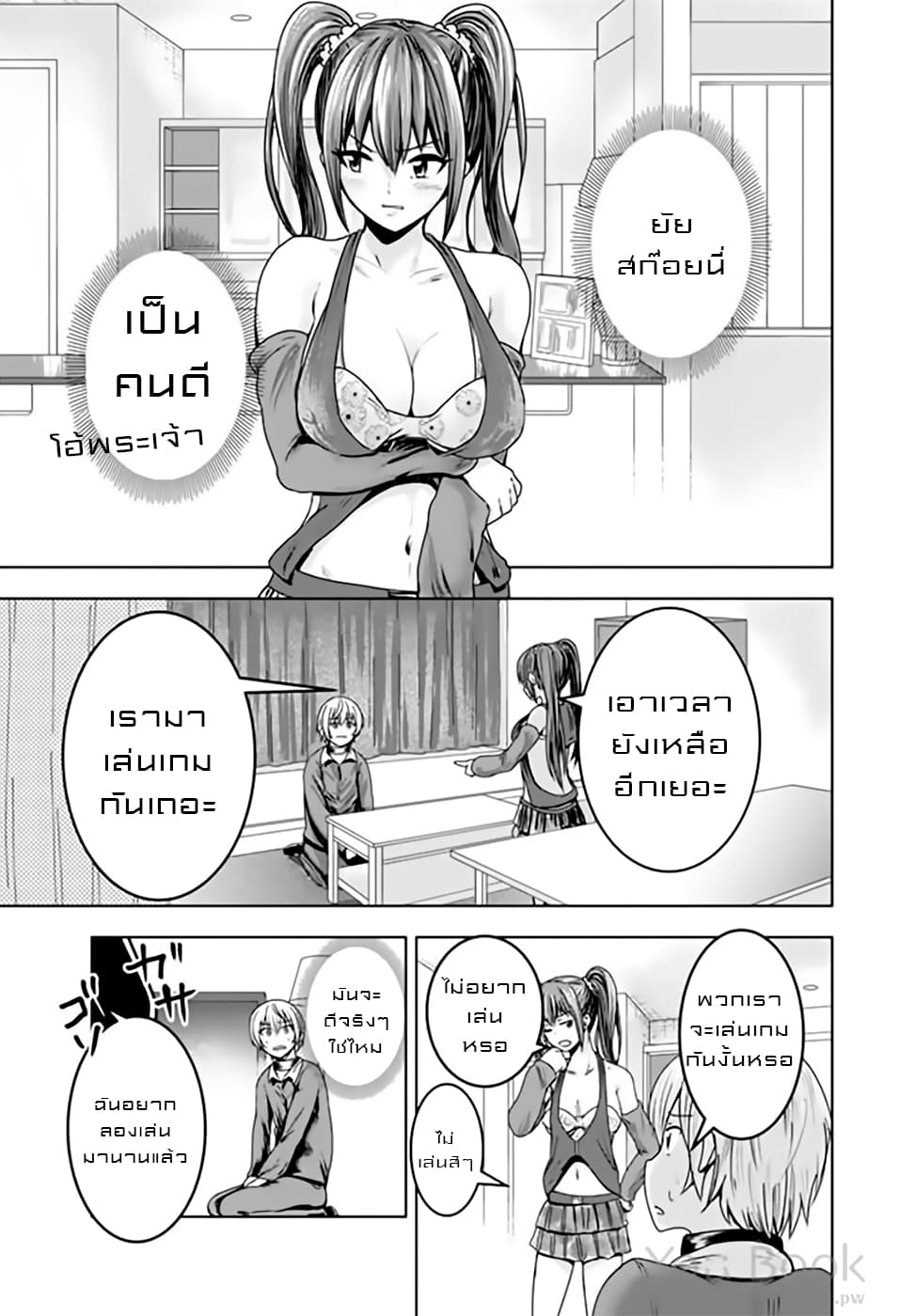 Mina-sama no Omocha desu page 9