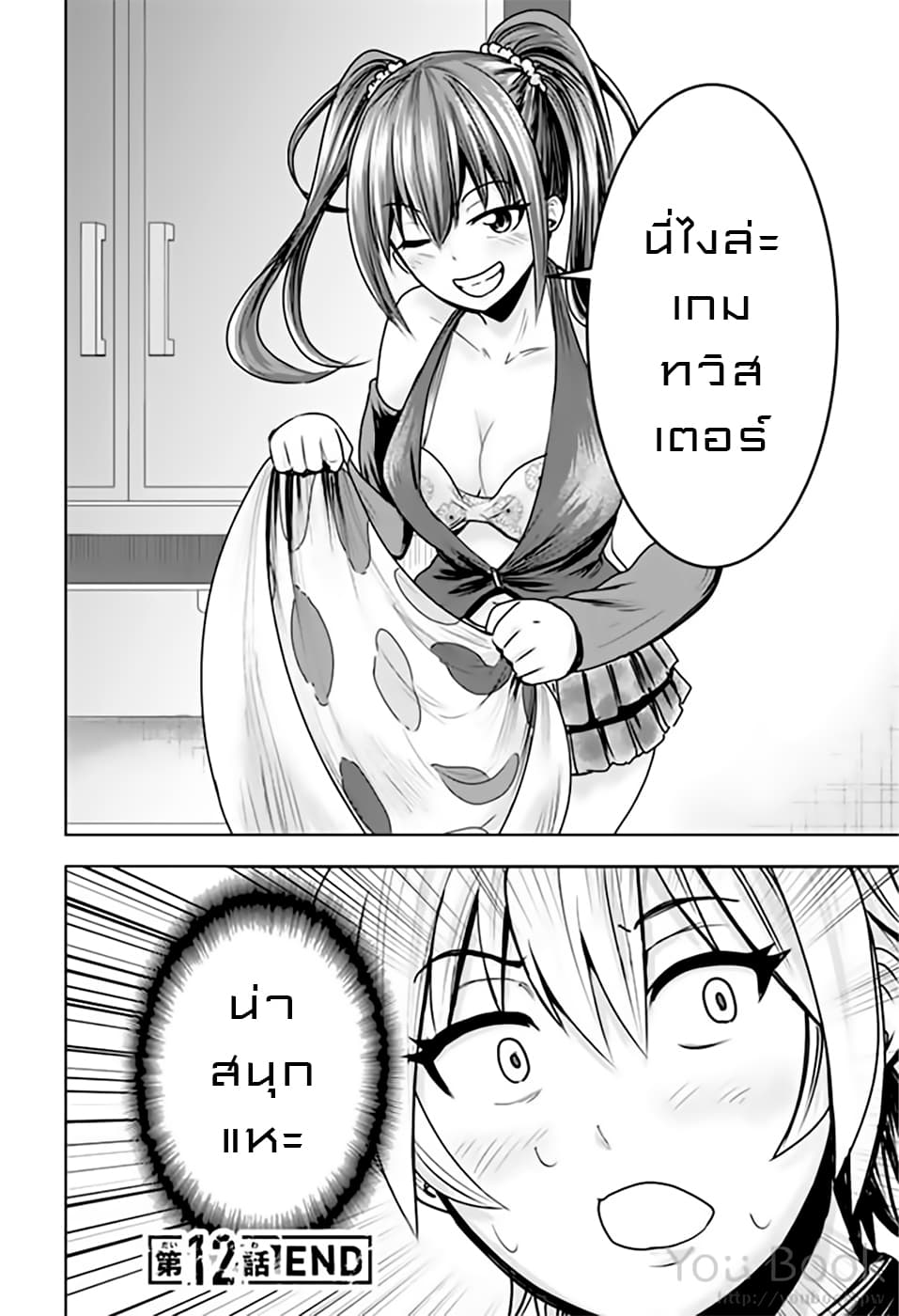 Mina-sama no Omocha desu page 10