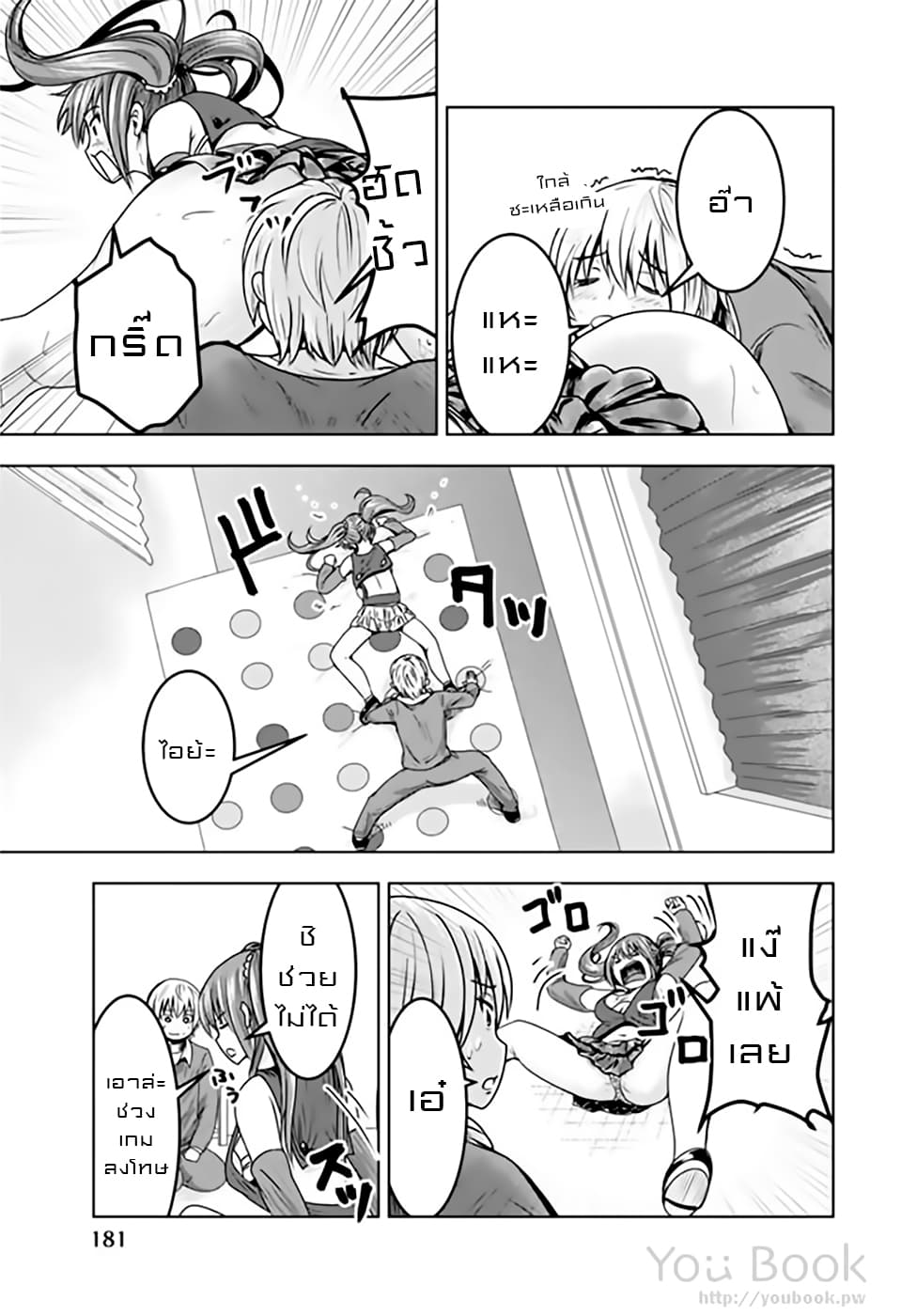 Mina-sama no Omocha desu page 3
