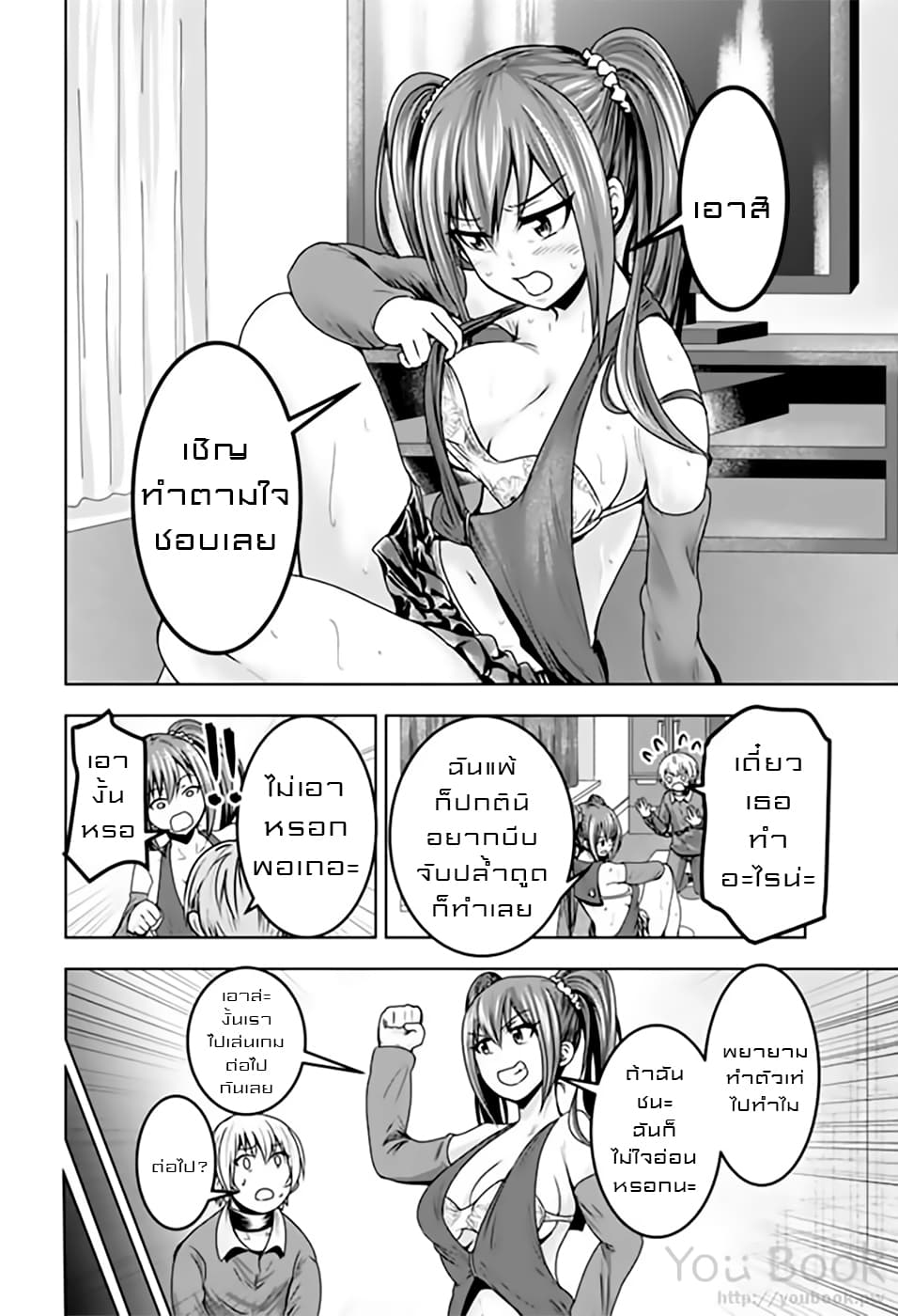 Mina-sama no Omocha desu page 4