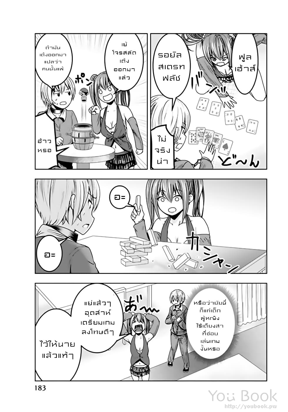 Mina-sama no Omocha desu page 5