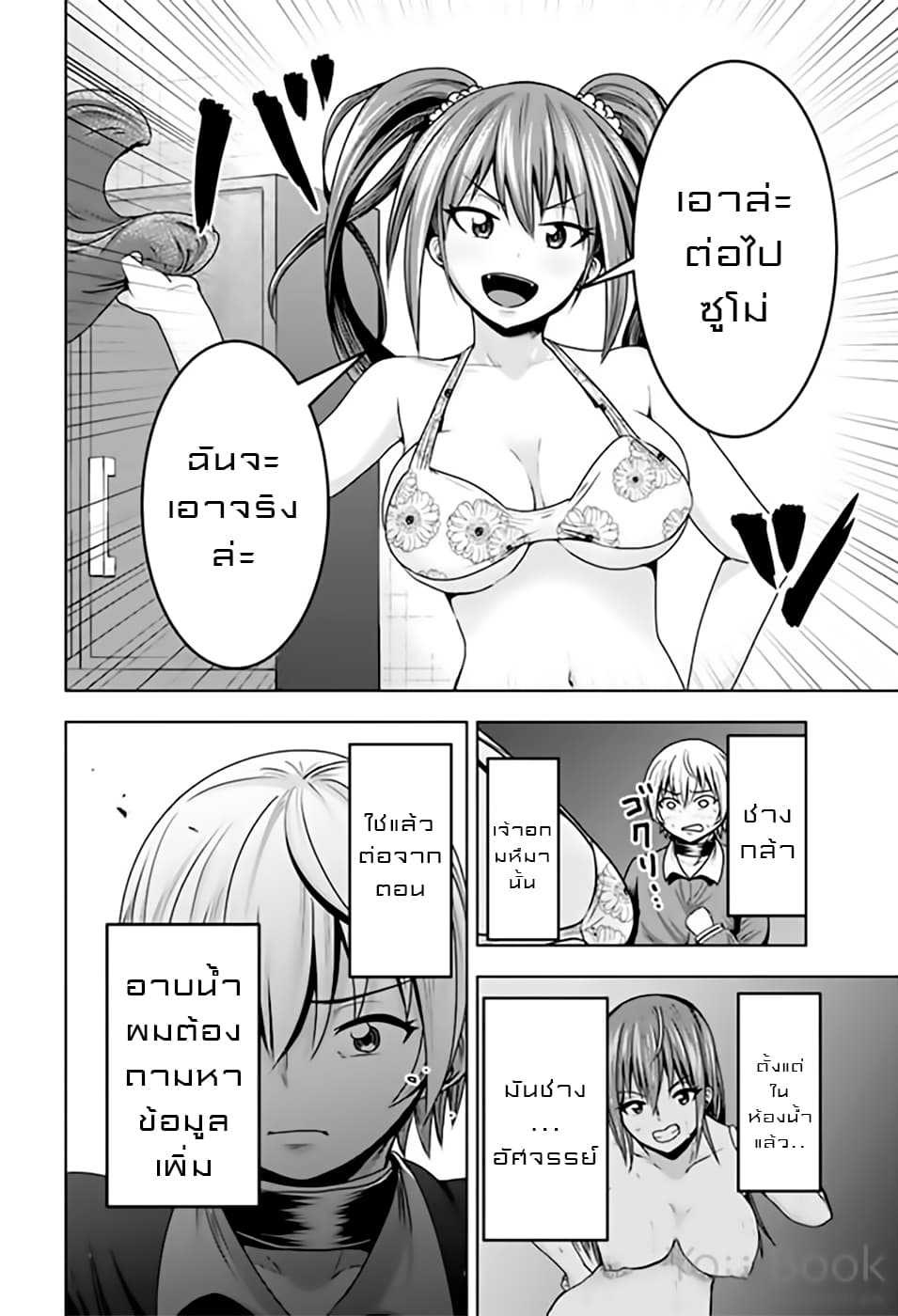 Mina-sama no Omocha desu page 6