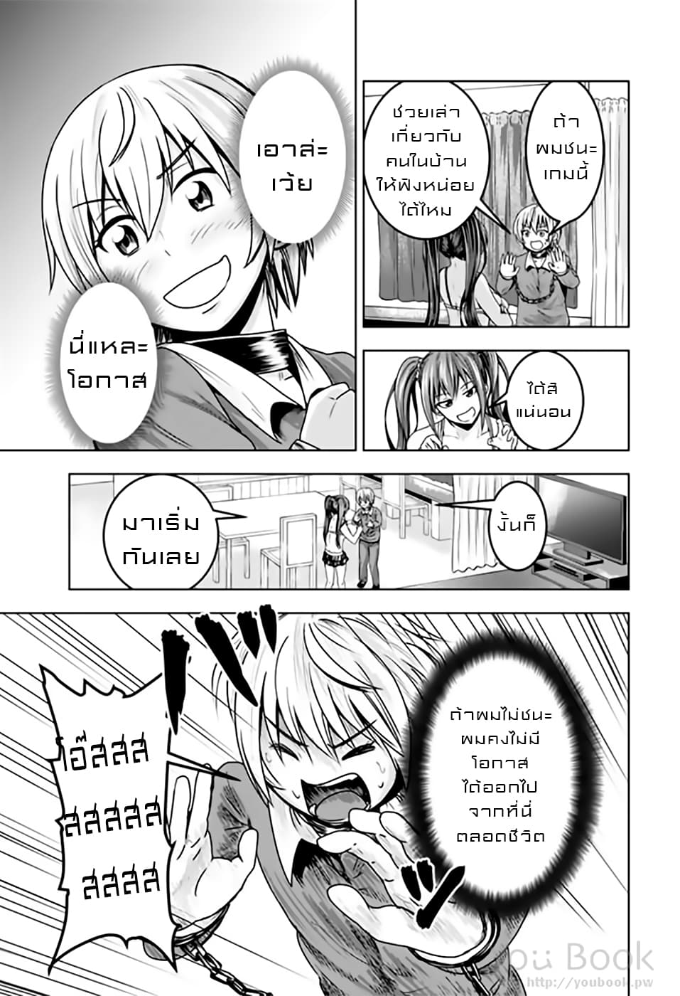 Mina-sama no Omocha desu page 7