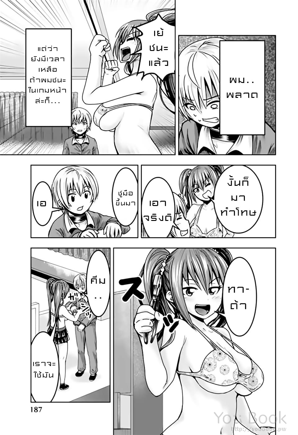 Mina-sama no Omocha desu page 9
