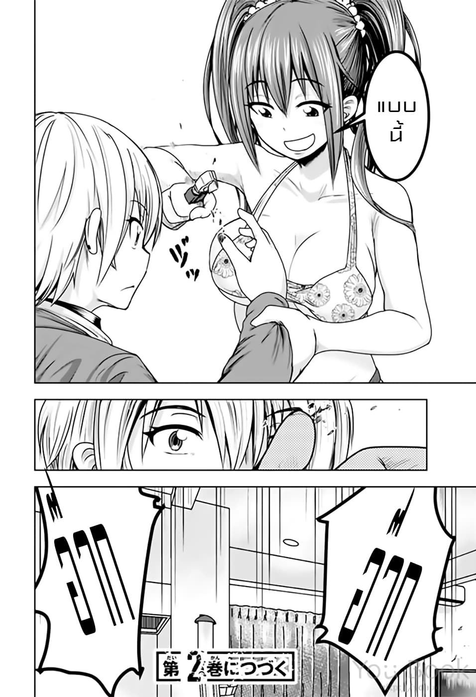 Mina-sama no Omocha desu page 10