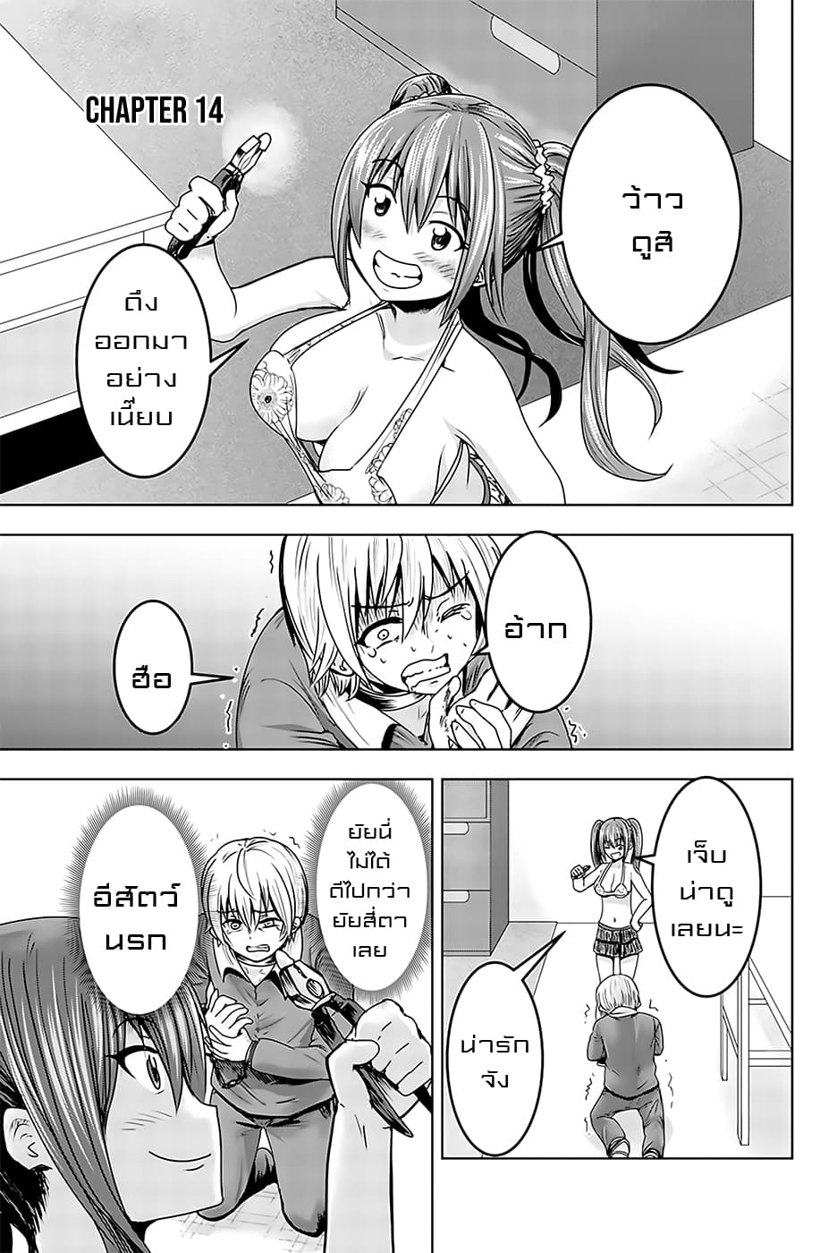 Mina-sama no Omocha desu page 5