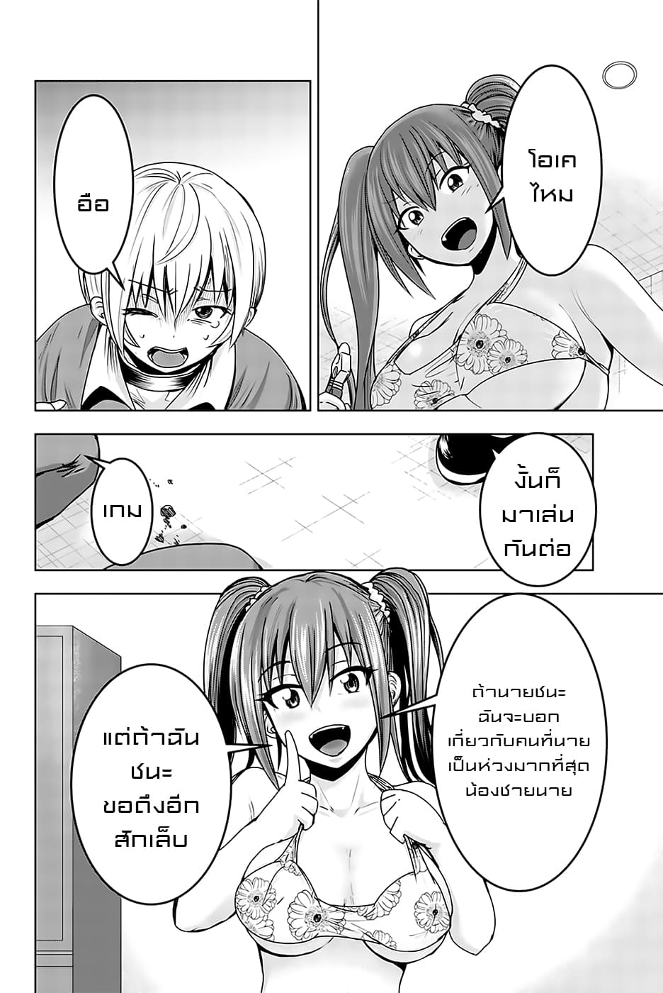 Mina-sama no Omocha desu page 6