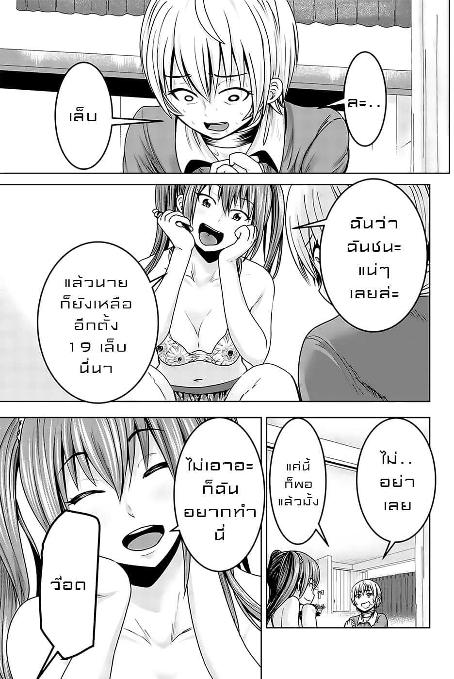 Mina-sama no Omocha desu page 7