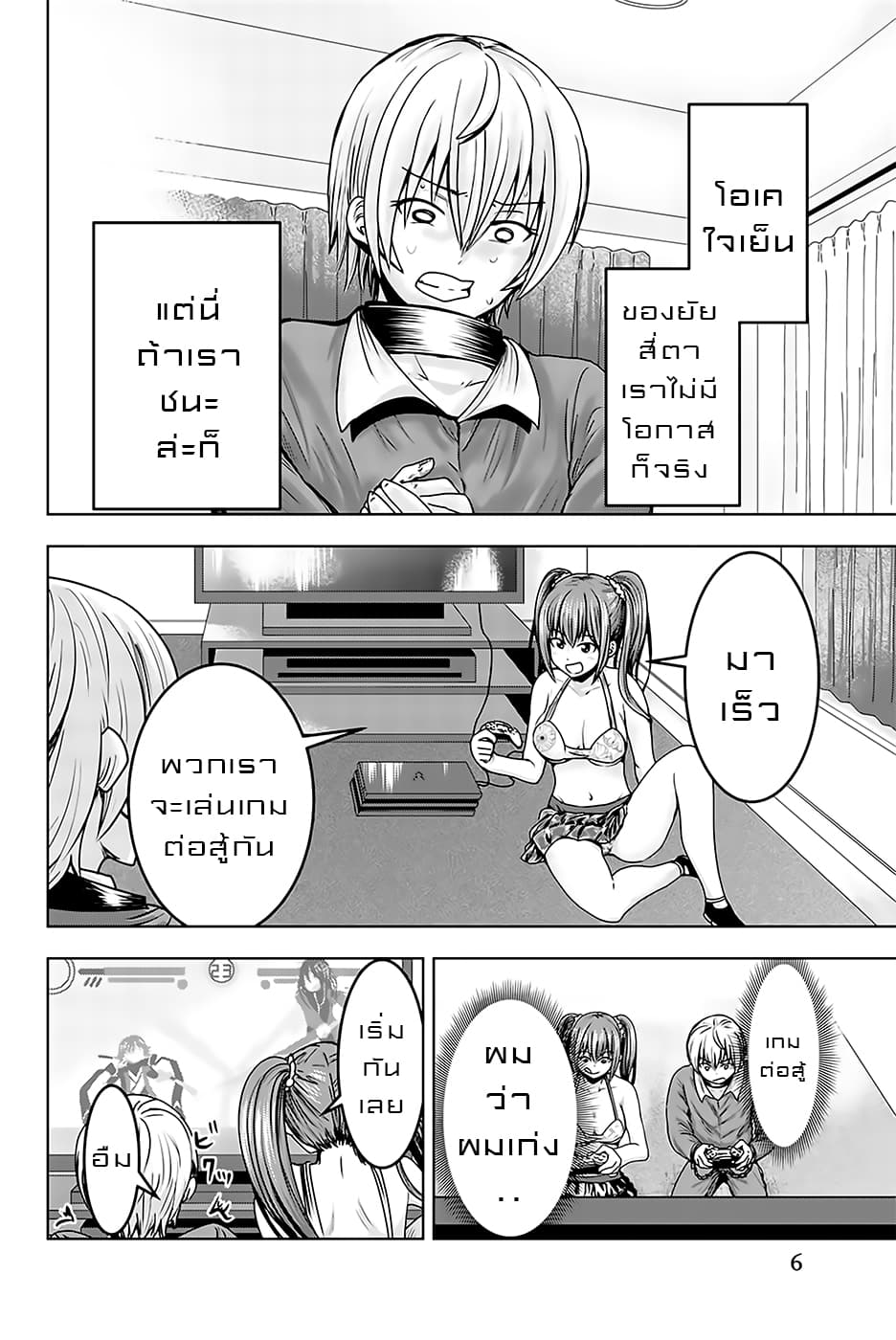 Mina-sama no Omocha desu page 8