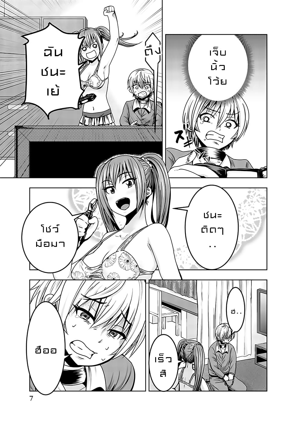 Mina-sama no Omocha desu page 9