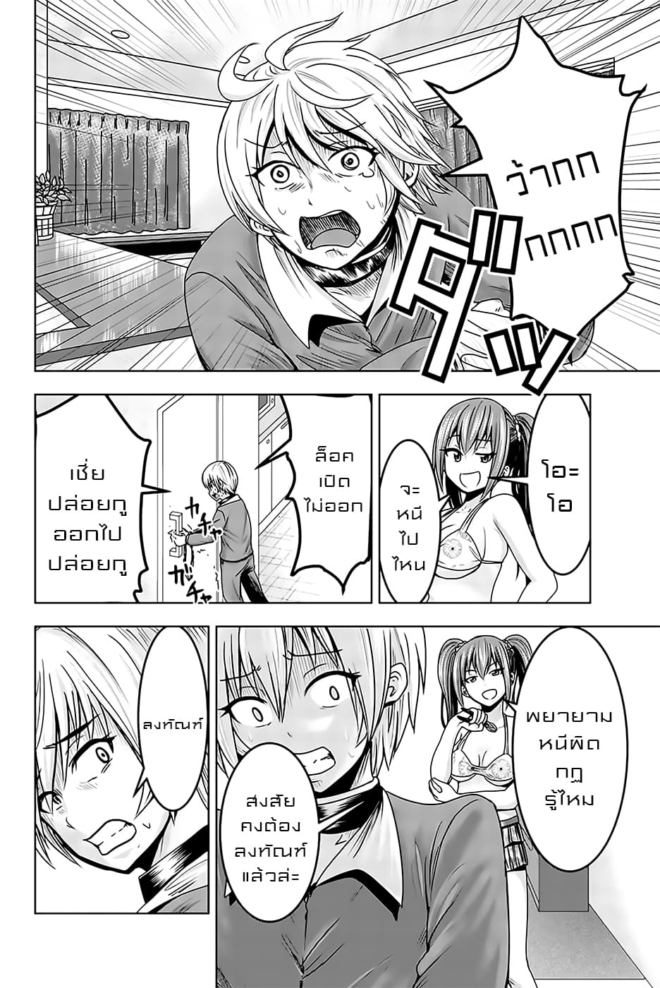 Mina-sama no Omocha desu page 10