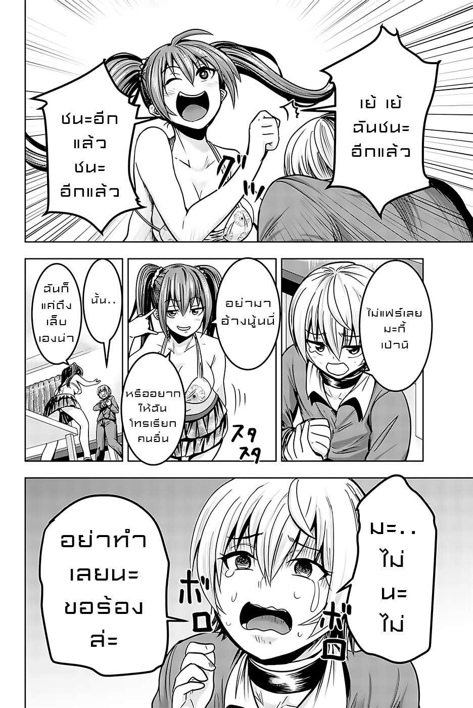 Mina-sama no Omocha desu page 2