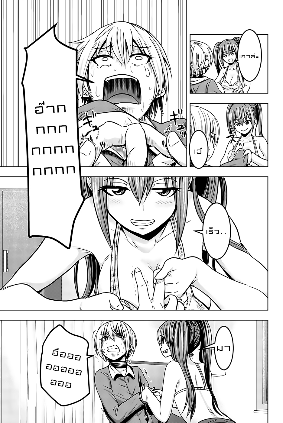 Mina-sama no Omocha desu page 3