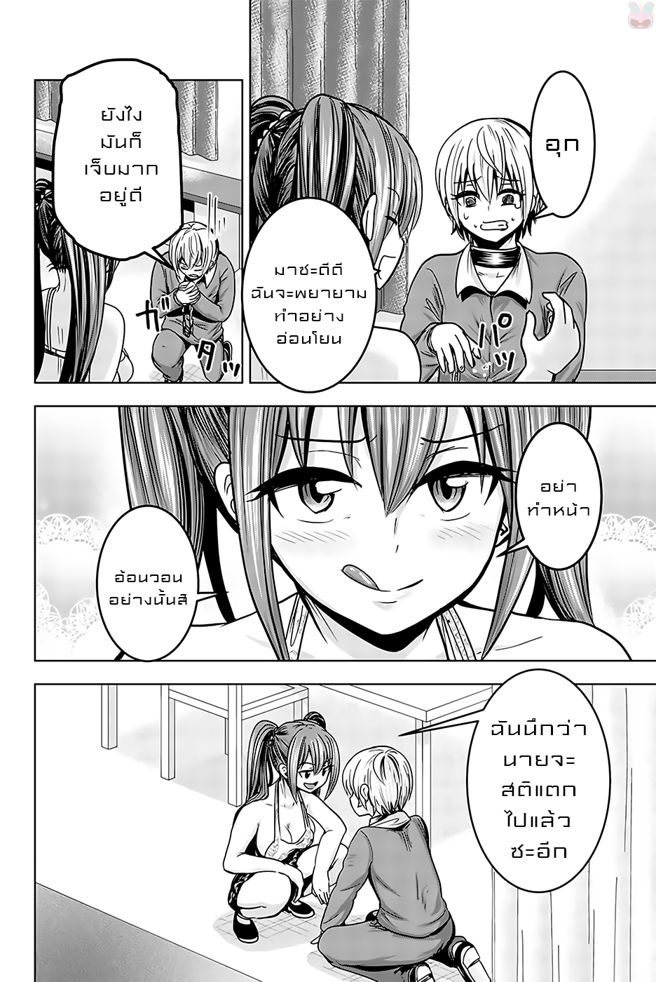 Mina-sama no Omocha desu page 4