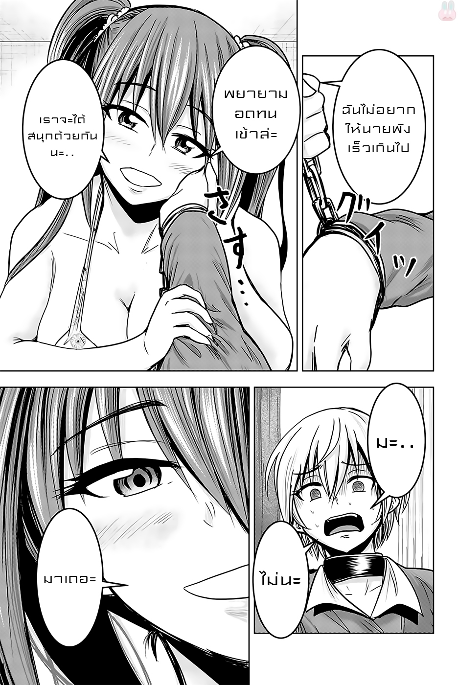 Mina-sama no Omocha desu page 5