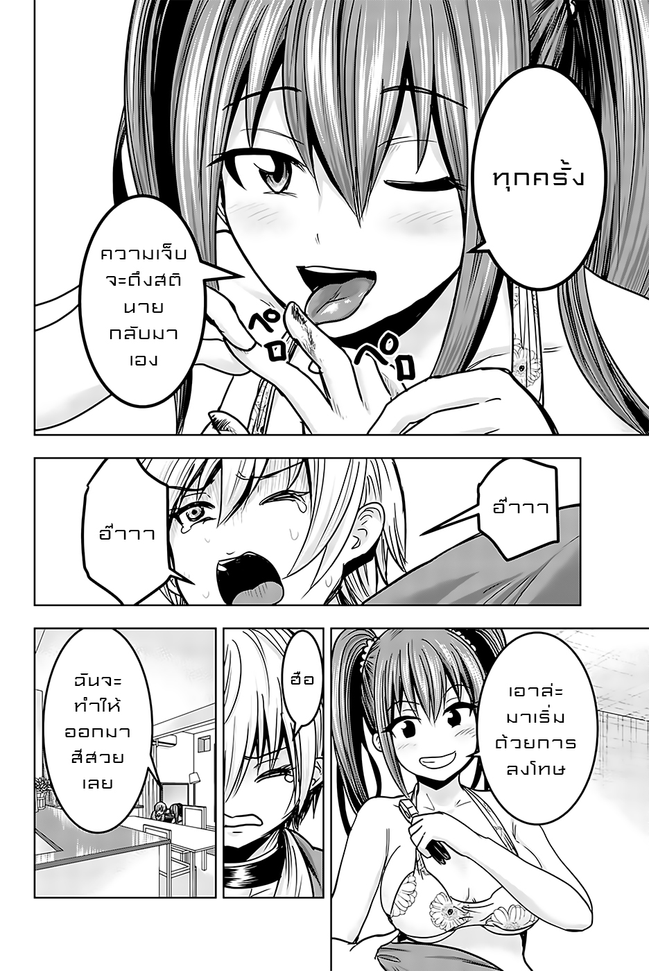 Mina-sama no Omocha desu page 6