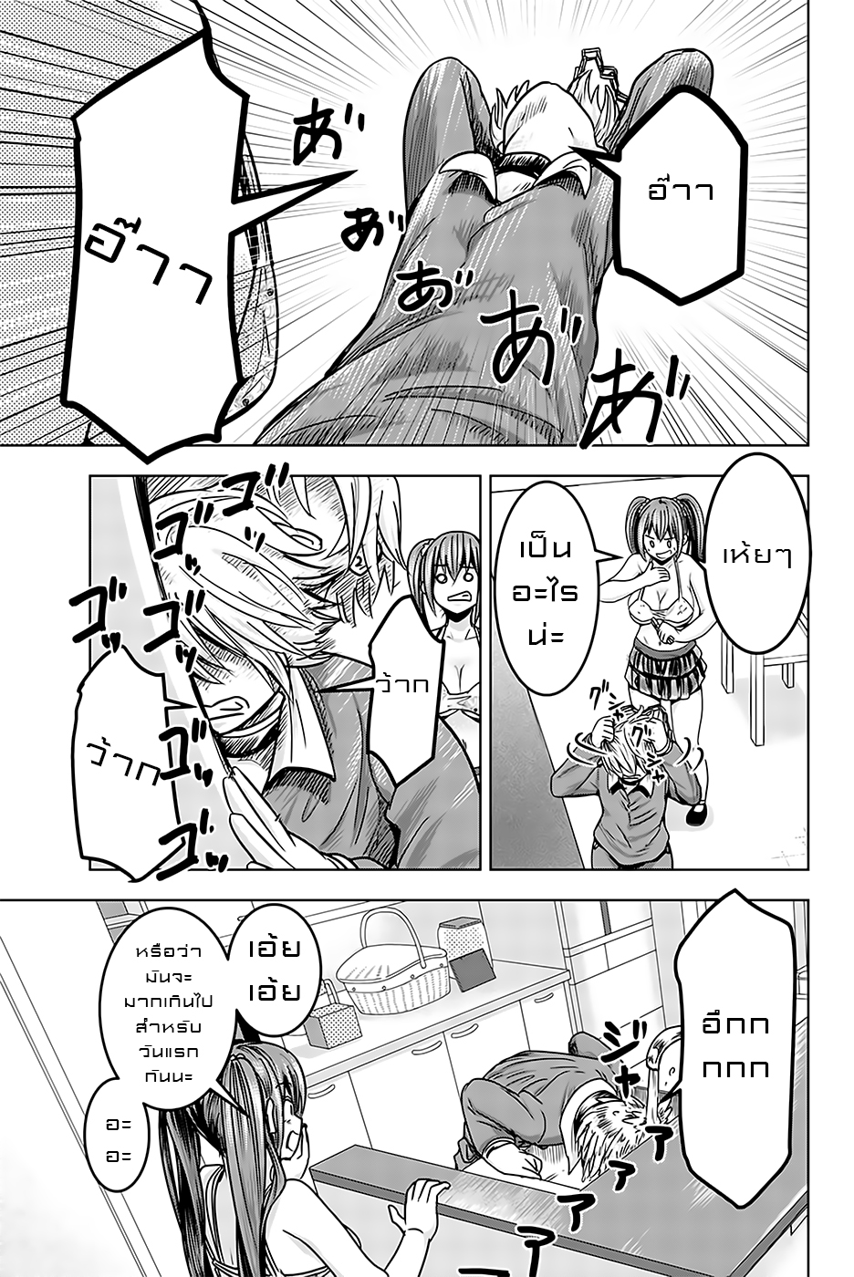 Mina-sama no Omocha desu page 7