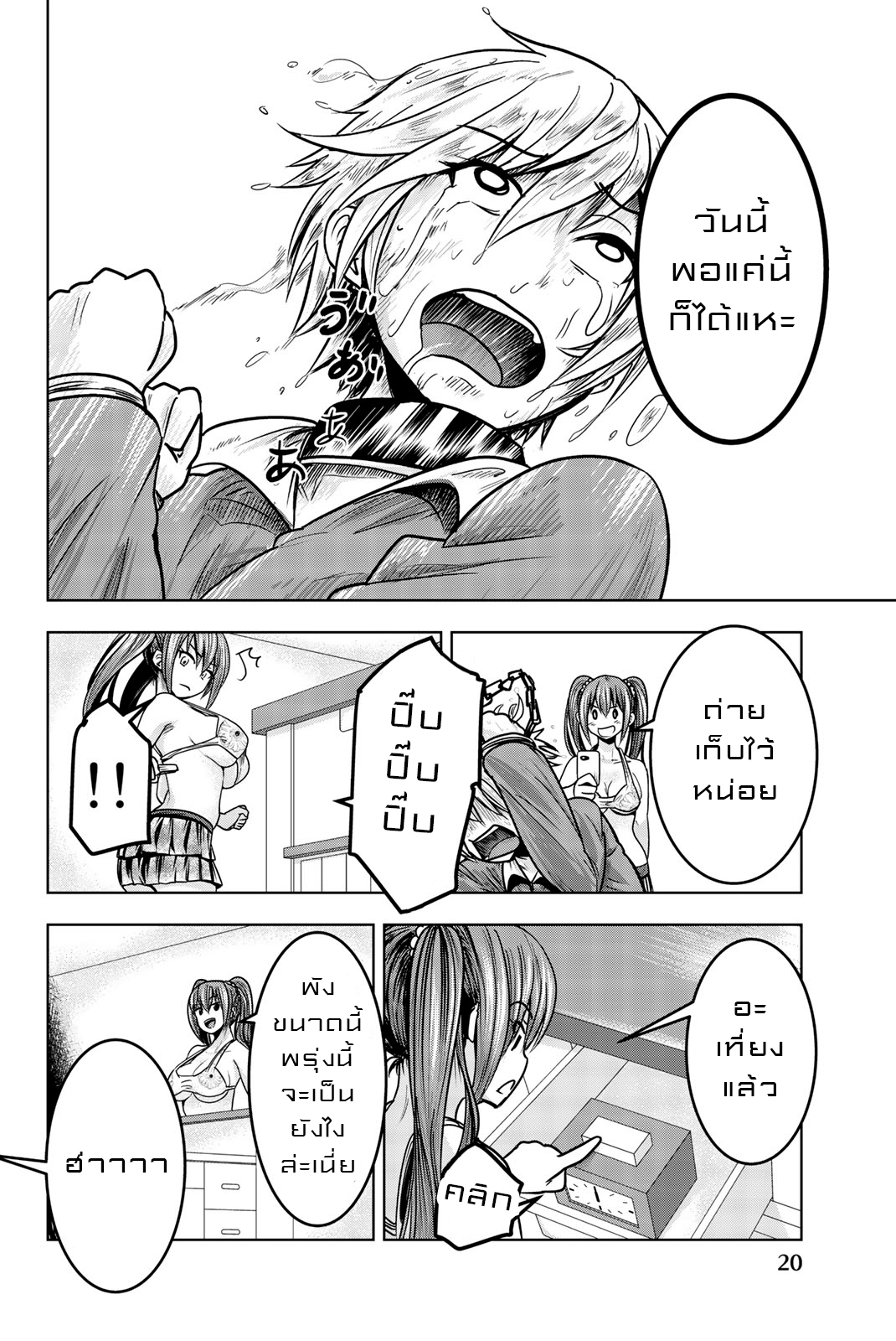 Mina-sama no Omocha desu page 8
