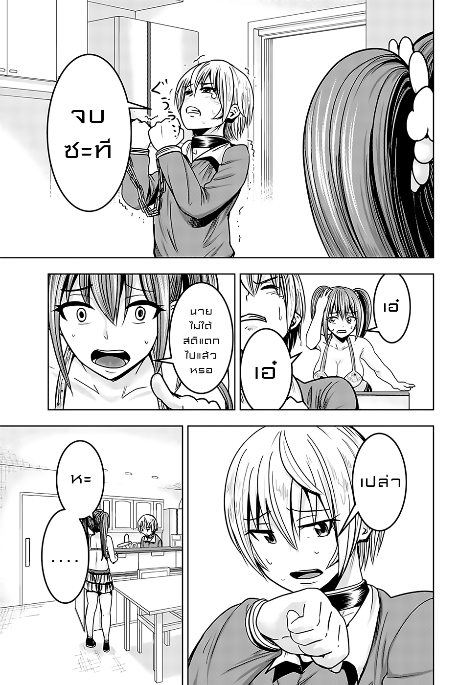 Mina-sama no Omocha desu page 9