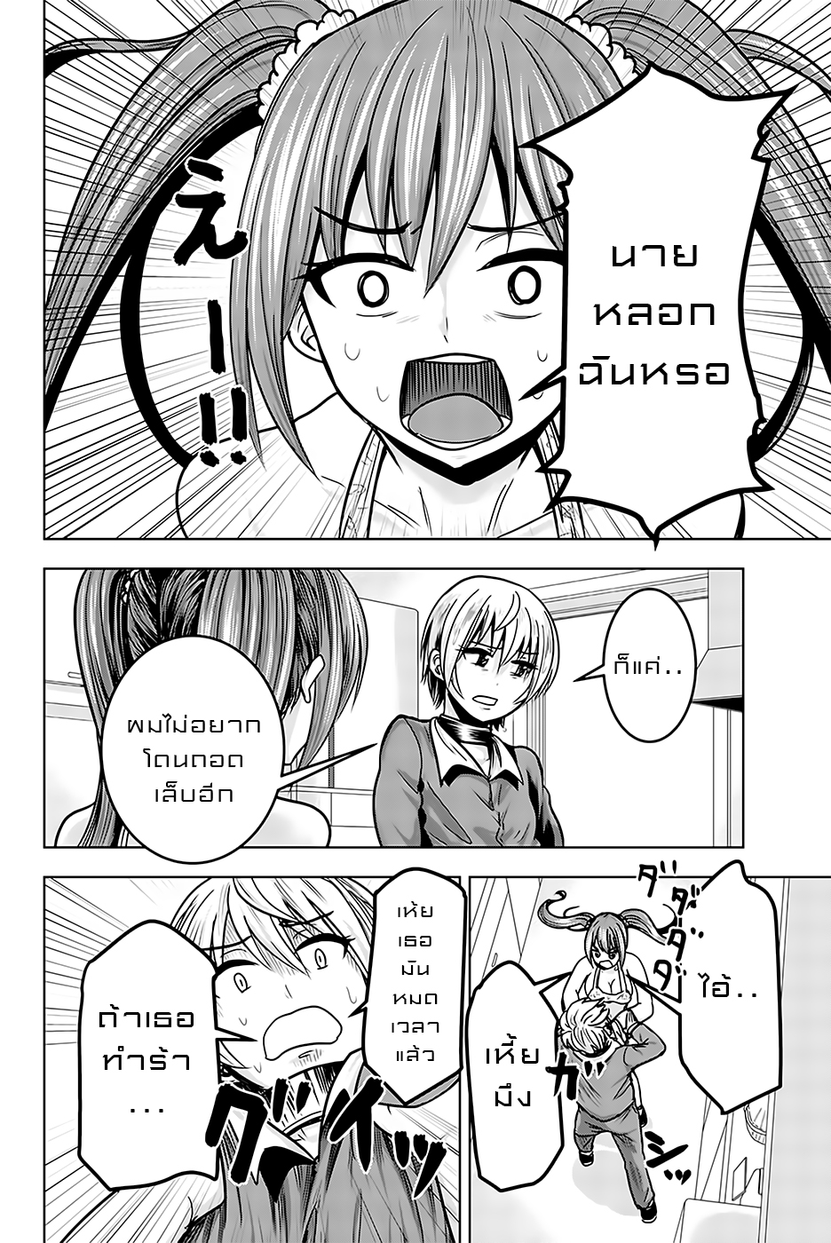 Mina-sama no Omocha desu page 10