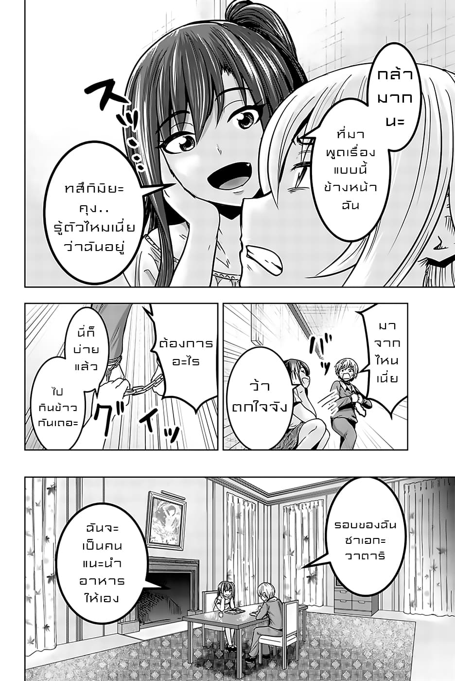 Mina-sama no Omocha desu page 2