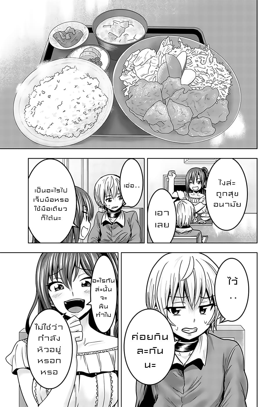 Mina-sama no Omocha desu page 3