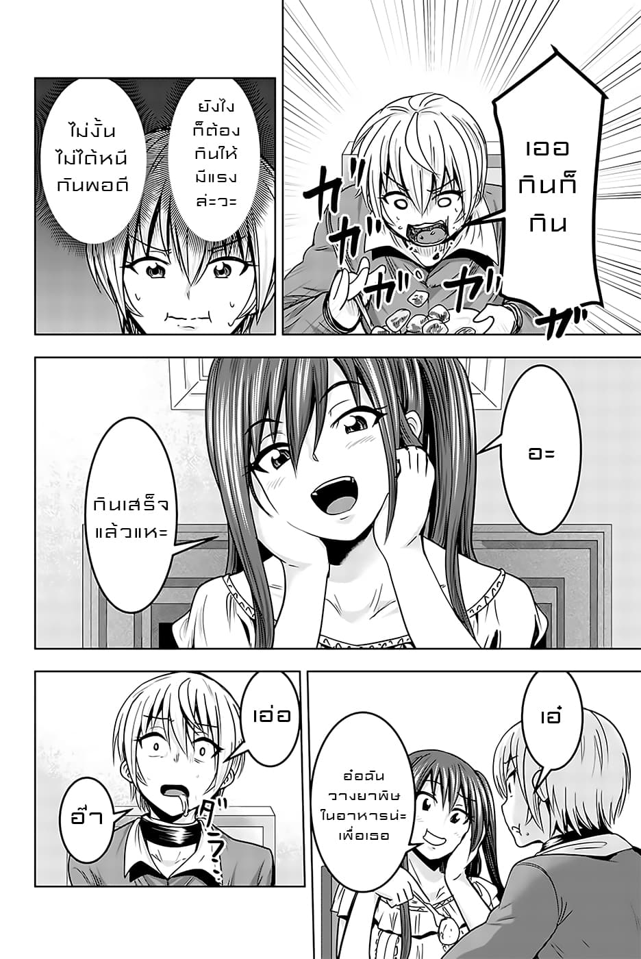 Mina-sama no Omocha desu page 4