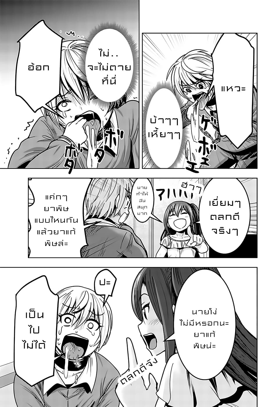 Mina-sama no Omocha desu page 5