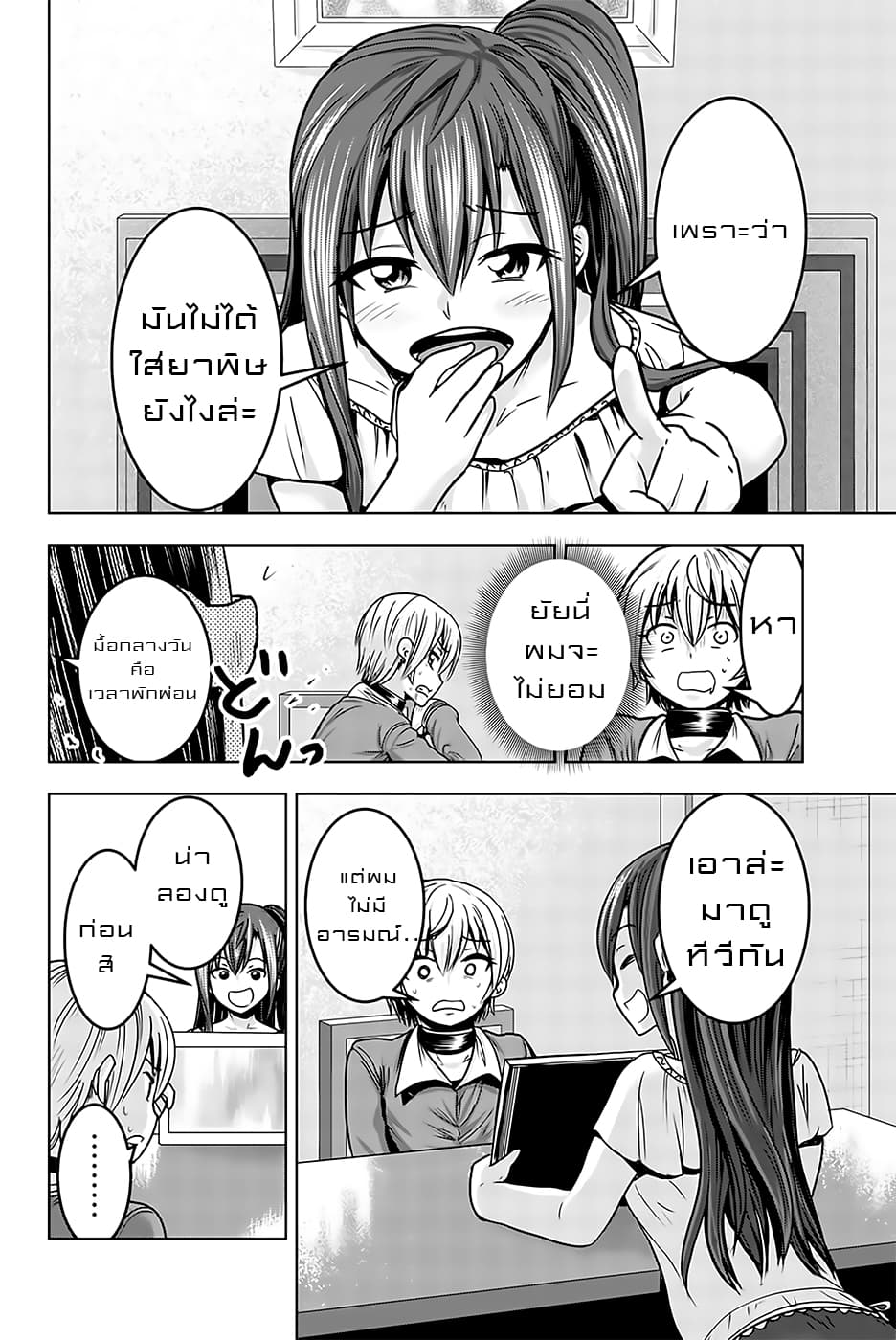 Mina-sama no Omocha desu page 6