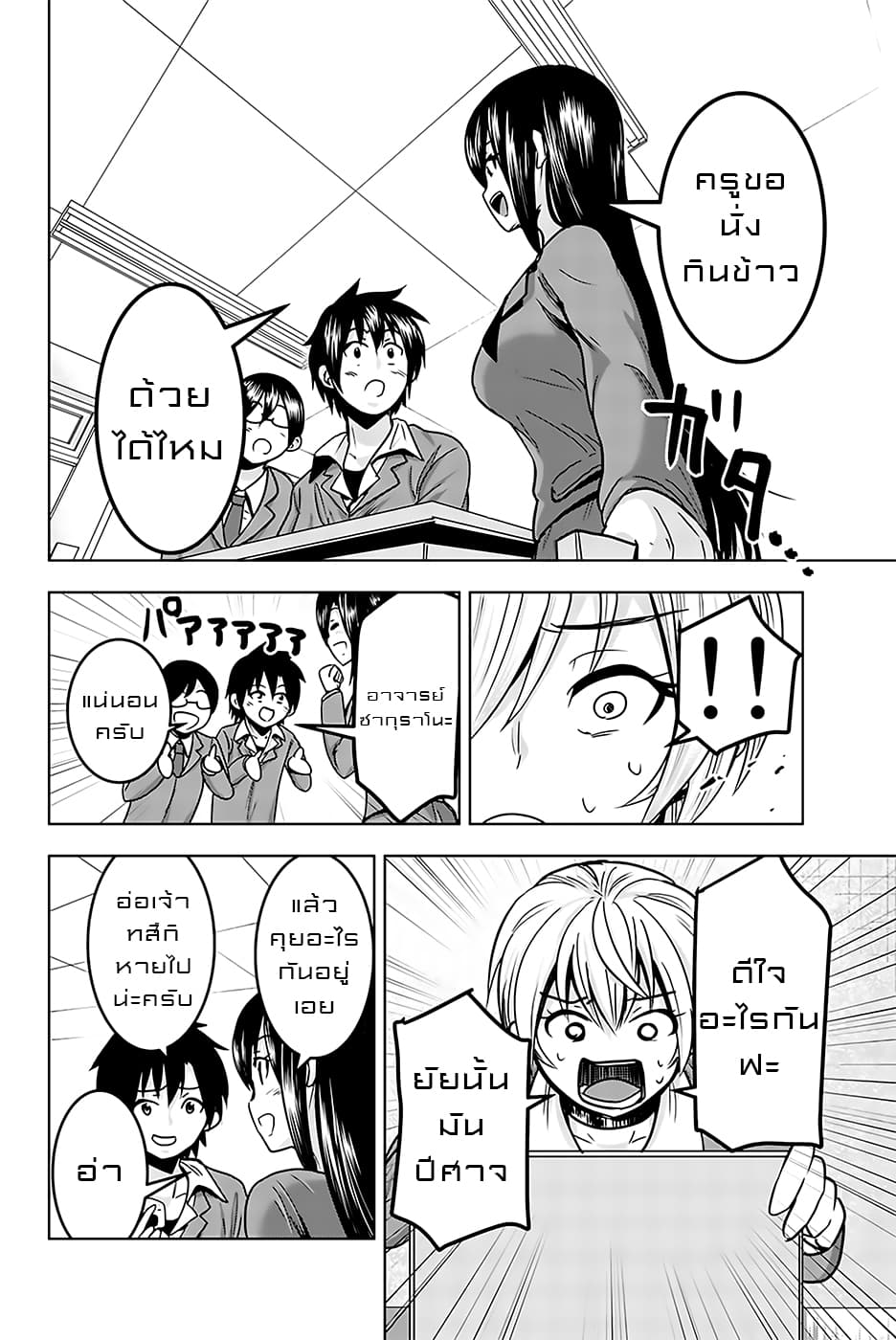 Mina-sama no Omocha desu page 8